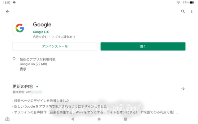 Playストア「Google」アプリ